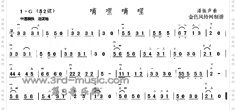 嘀哩嘀哩[二胡曲谱]