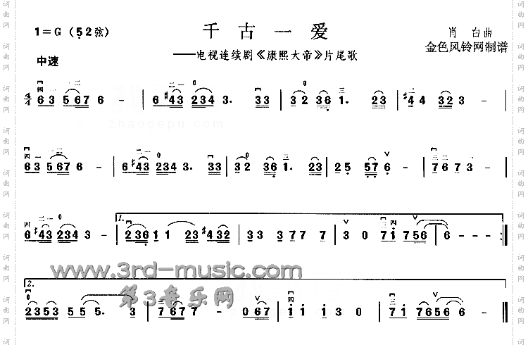 千古一爱《康熙大帝》片尾歌[二胡曲谱]