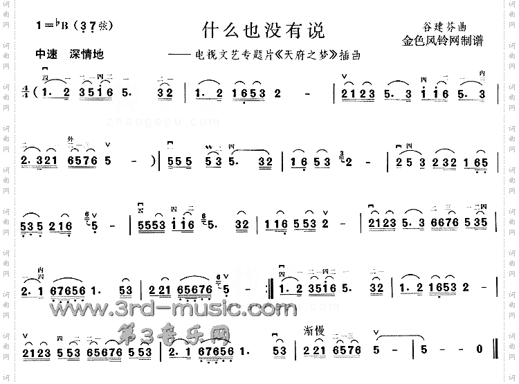 什么也没有说《天府之梦》插曲[二胡曲谱]