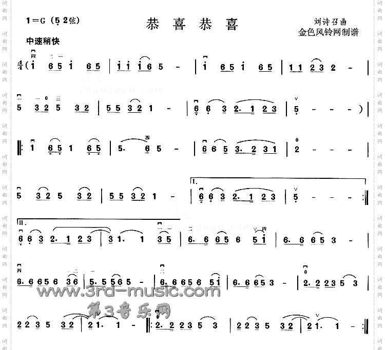 恭喜恭喜[二胡曲谱]