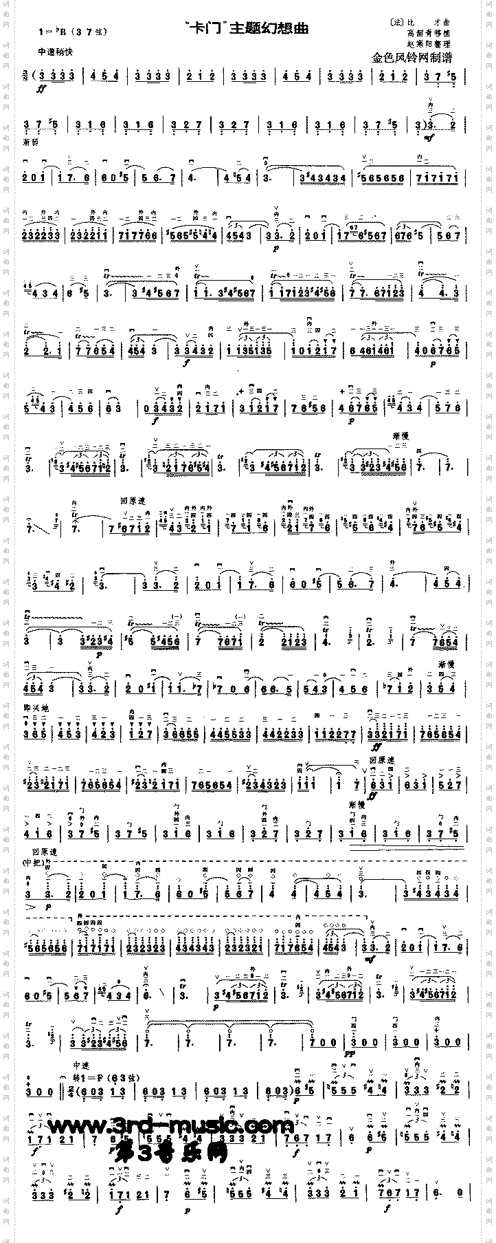 卡门主题幻想曲[二胡曲谱]