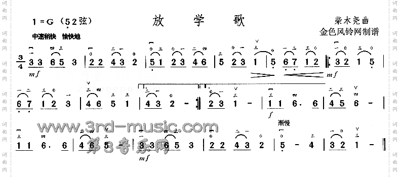 放学歌[二胡曲谱]