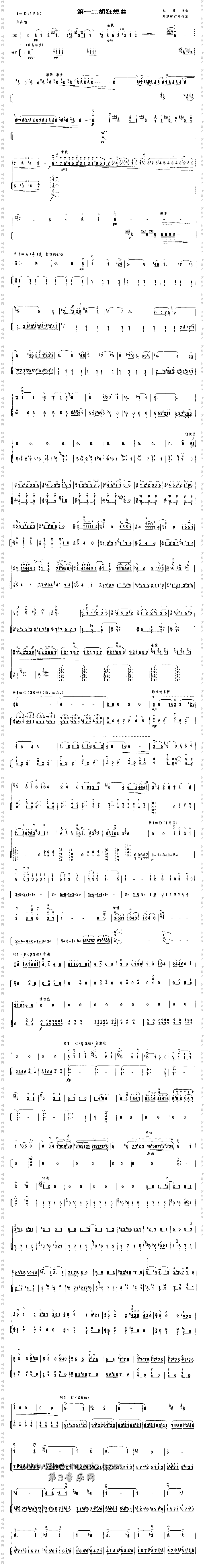 第一二胡狂想曲[二胡曲谱]