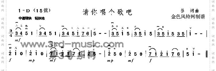 请你唱个歌吧[二胡曲谱]