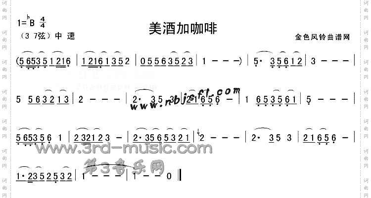 美酒加咖啡[二胡曲谱]
