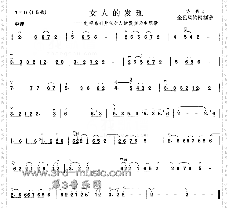 女人的发现同名电视系列片主题歌[二胡曲谱]