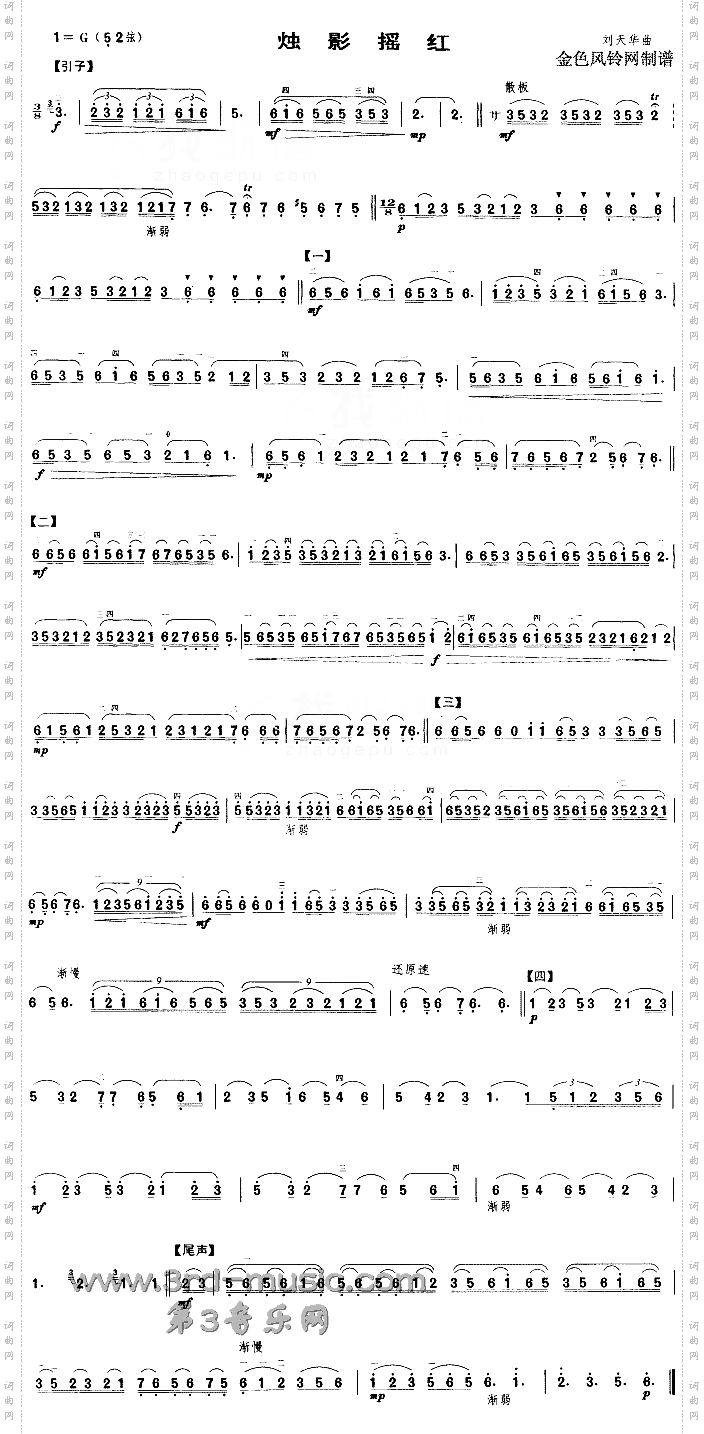 烛影摇红[二胡曲谱]