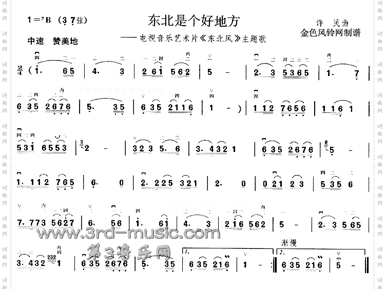东北是个好地方《东北风》主题歌[二胡曲谱]