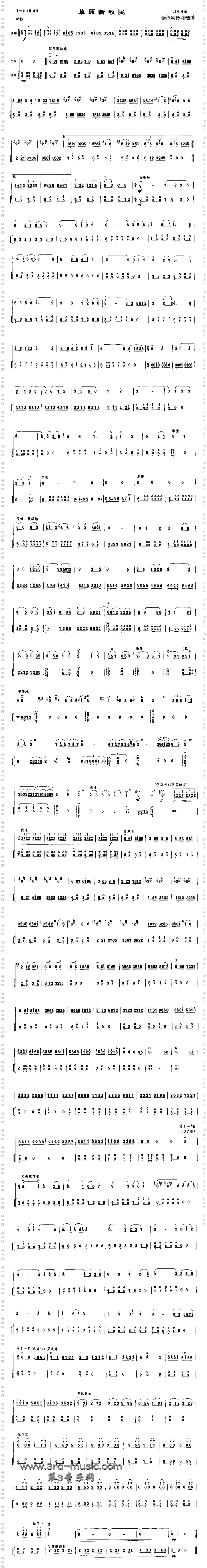 草原新牧民[二胡曲谱]