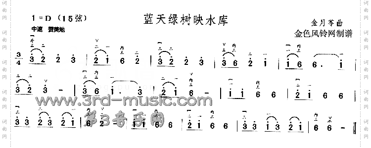 蓝天绿树映水库[二胡曲谱]