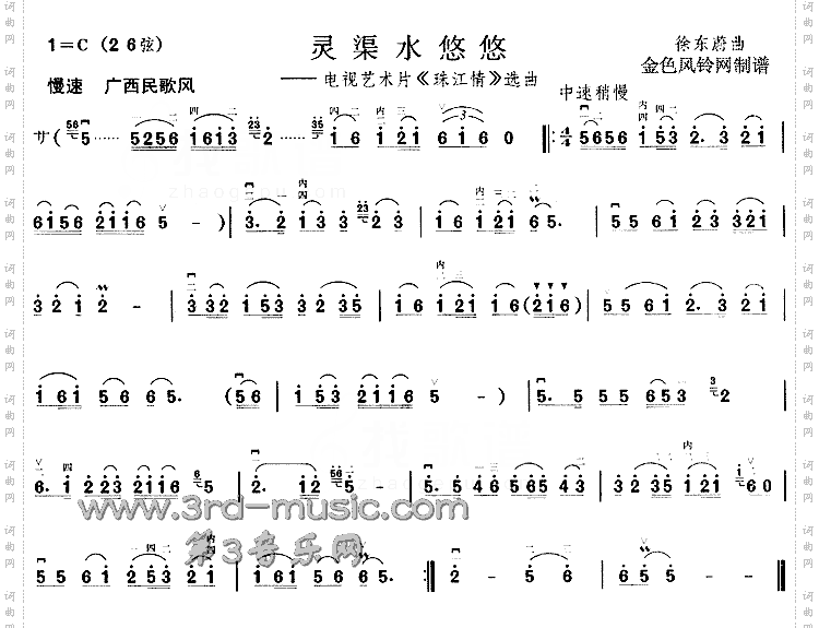 灵渠水悠悠《珠江情》选曲[二胡曲谱]