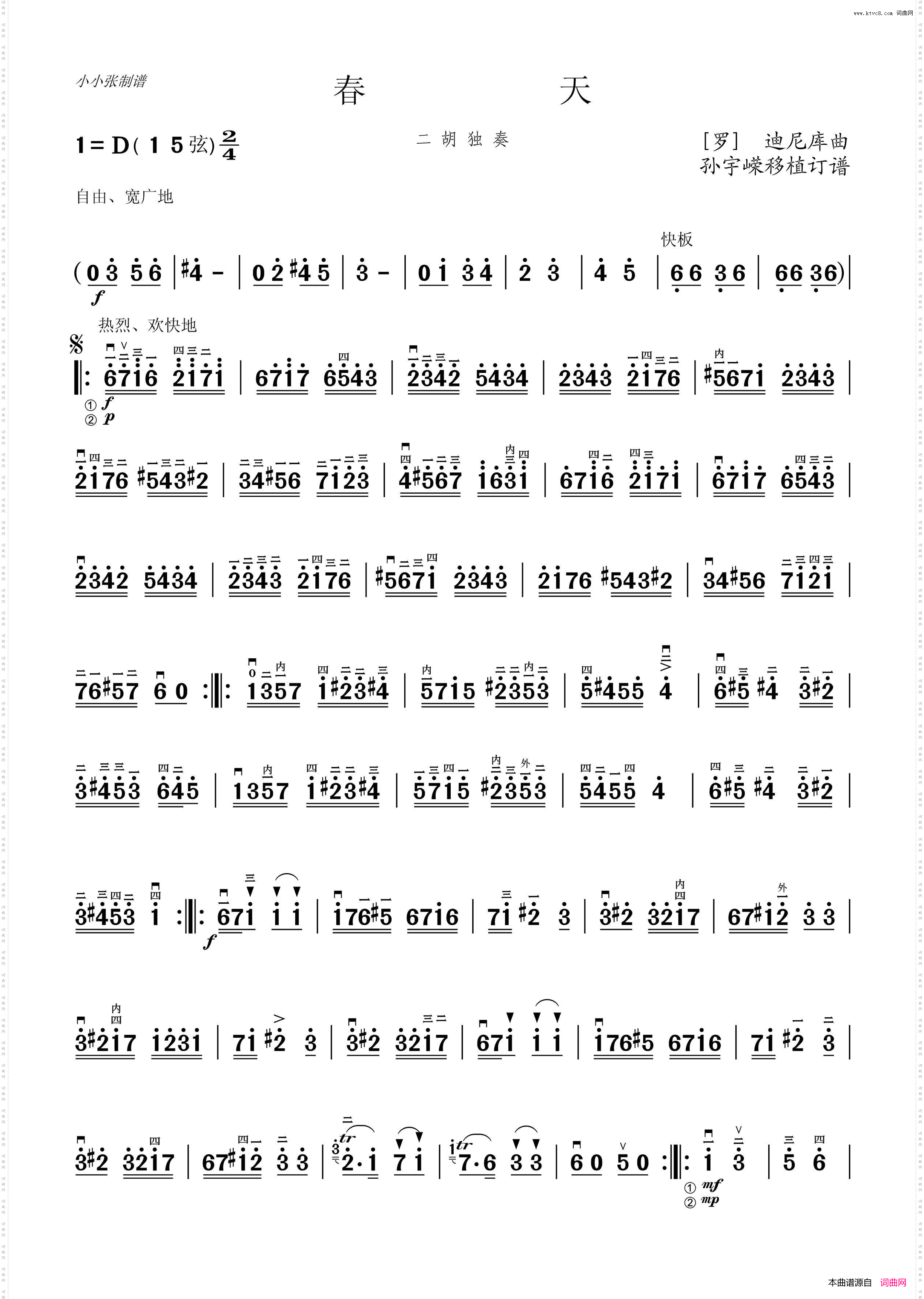 春天二胡独奏清晰板小小张制谱