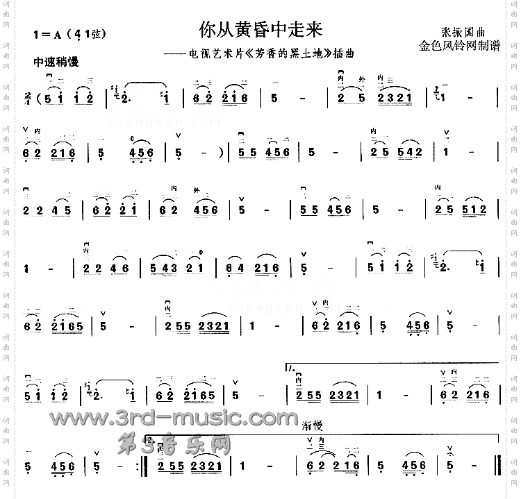 你从黄昏中走来_《芳香的黑土地》插曲【二胡曲谱】