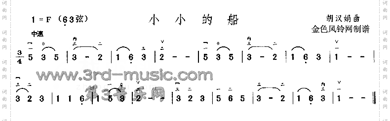小小的船[二胡曲谱]