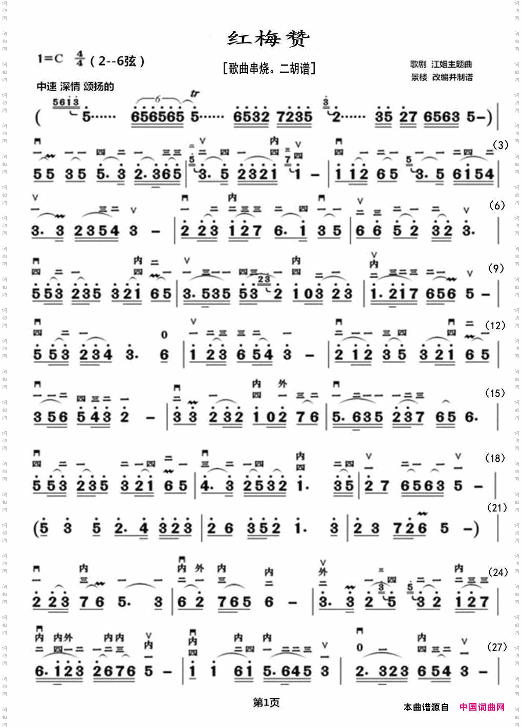 红梅赞歌曲串烧。二胡谱