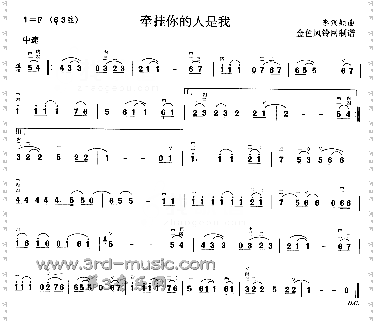 牵挂你的人是我[二胡曲谱]