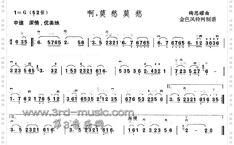 啊莫愁莫愁[二胡曲谱]
