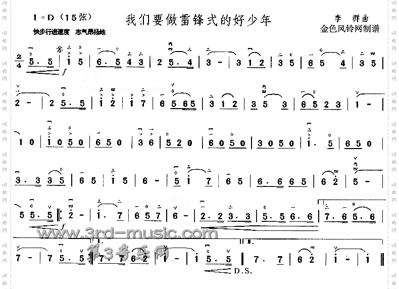 我们要做雷锋式的好少年[二胡曲谱]