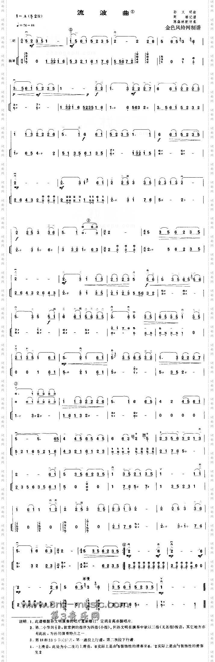 流波曲[二胡曲谱]