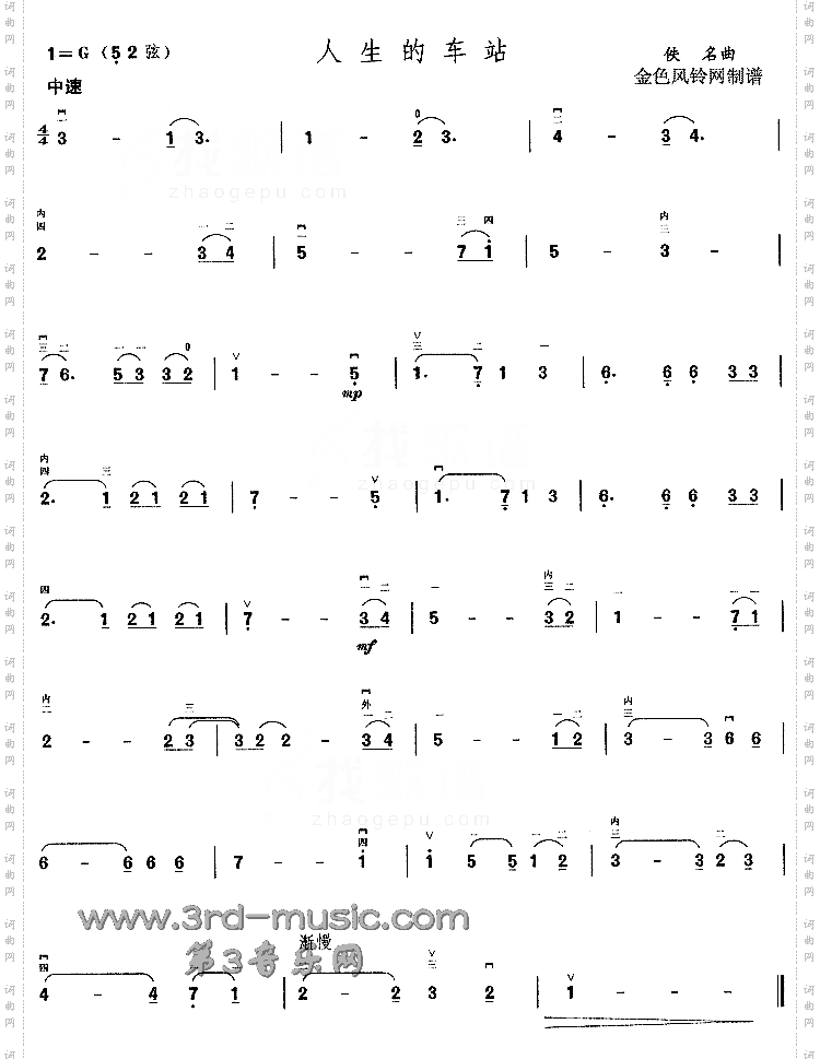 人生的车站[二胡曲谱]