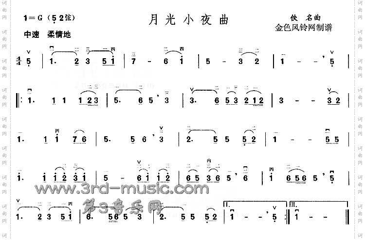 月光小夜曲[二胡曲谱]