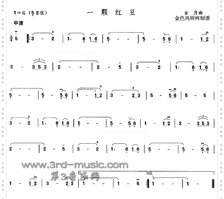 一颗红豆[二胡曲谱]