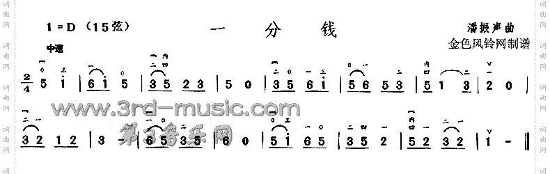 一分钱[二胡曲谱]