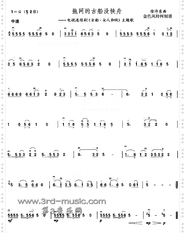 拖网的古船没快舟《古船·女人和网》主题歌[二胡曲谱]