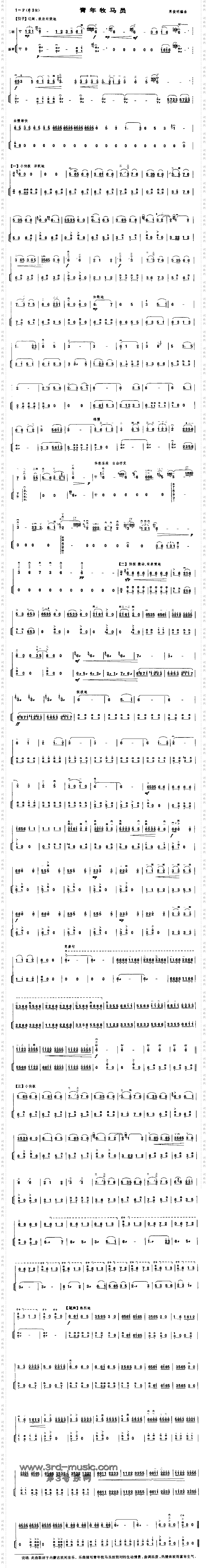 青年牧马员[二胡曲谱]