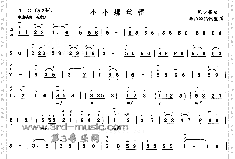 小小螺丝帽[二胡曲谱]