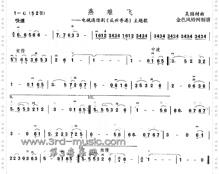 燕难飞《乱世香港》主题歌[二胡曲谱]