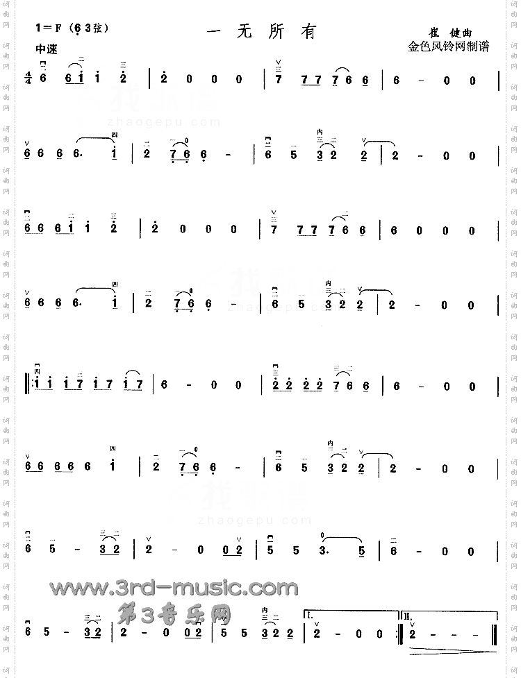 一无所有[二胡曲谱]