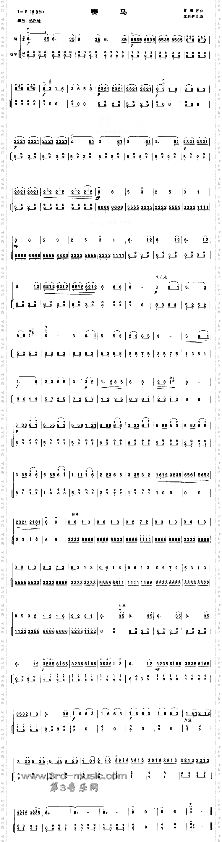 赛马[二胡曲谱]