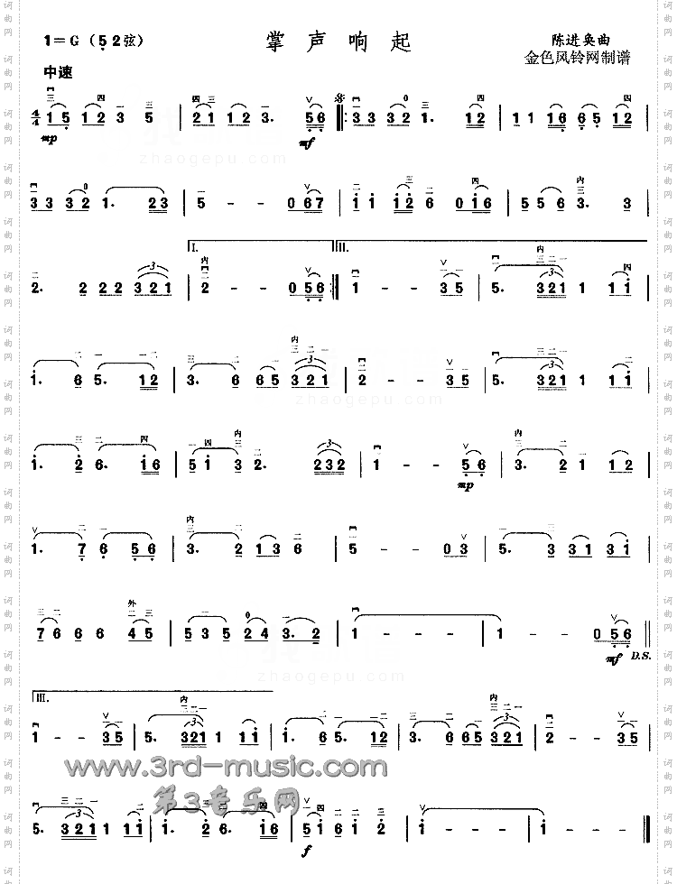 掌声响起[二胡曲谱]