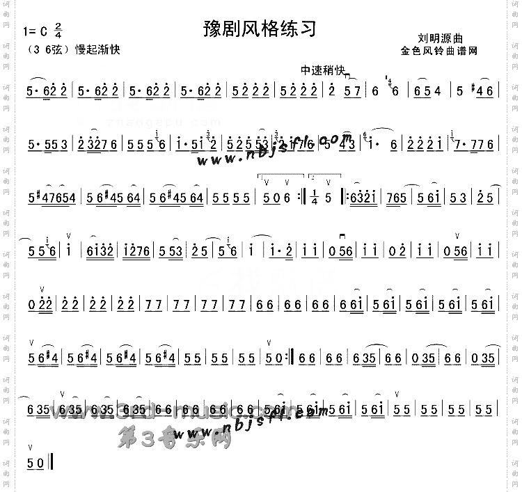 豫剧风格练习[二胡曲谱]