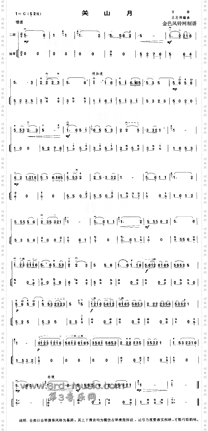 关山月[二胡曲谱]