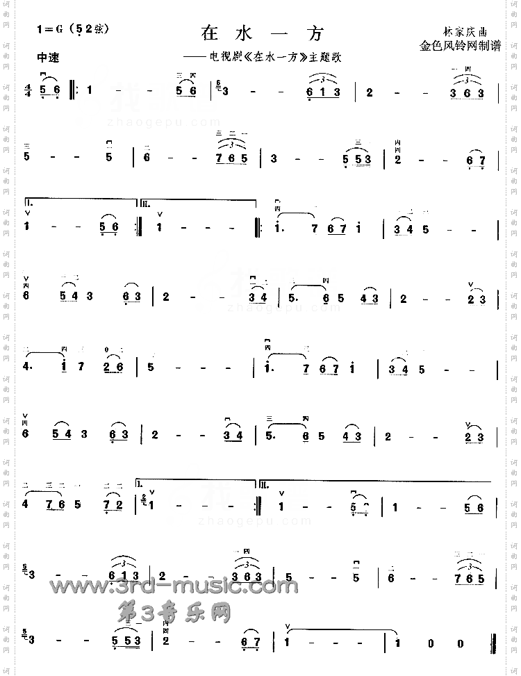 在水一方同名电视剧主题歌[二胡曲谱]
