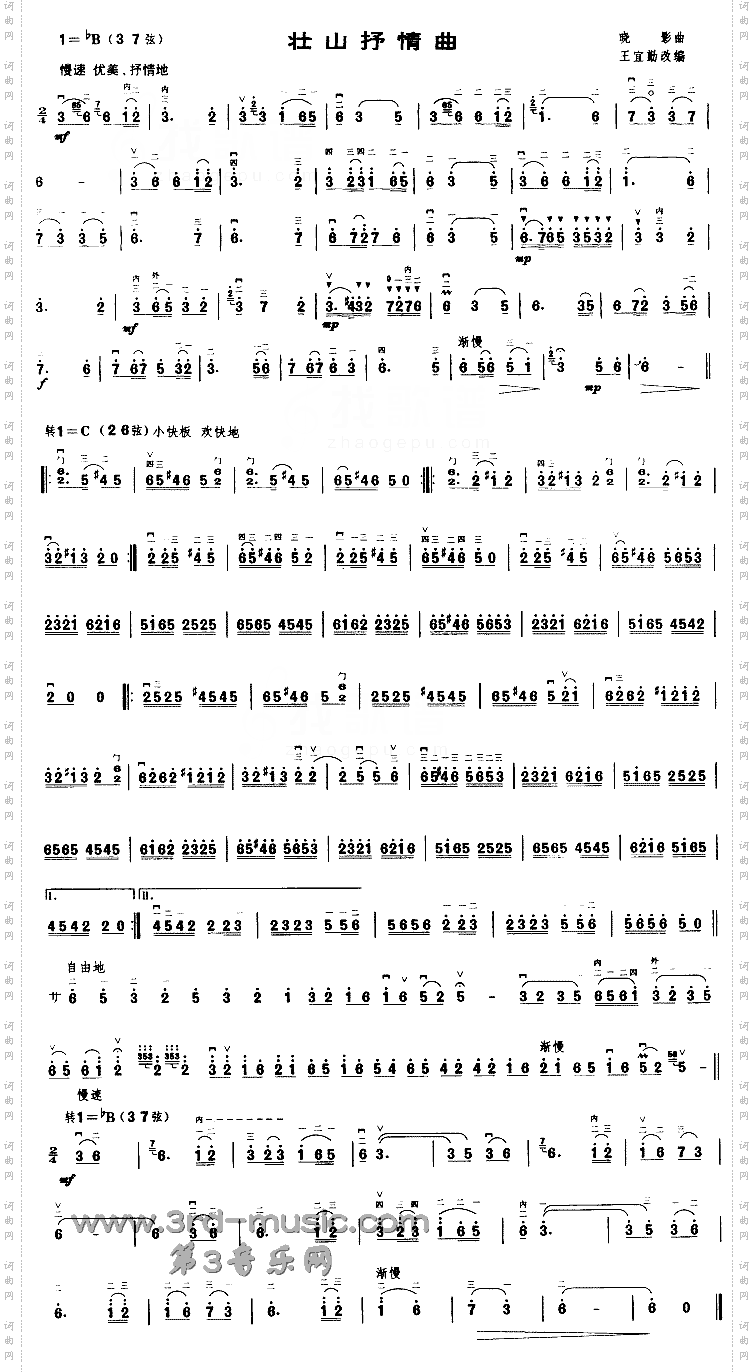 壮山抒情曲[二胡曲谱]