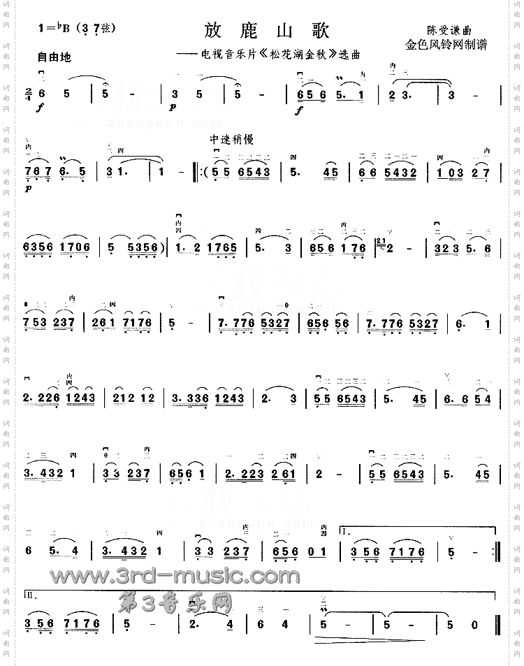 放鹿山歌《松花湖金秋》选曲[二胡曲谱]