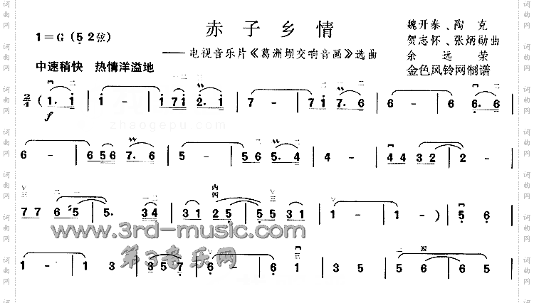 赤子乡情《葛洲坝交响音画》选曲[二胡曲谱]