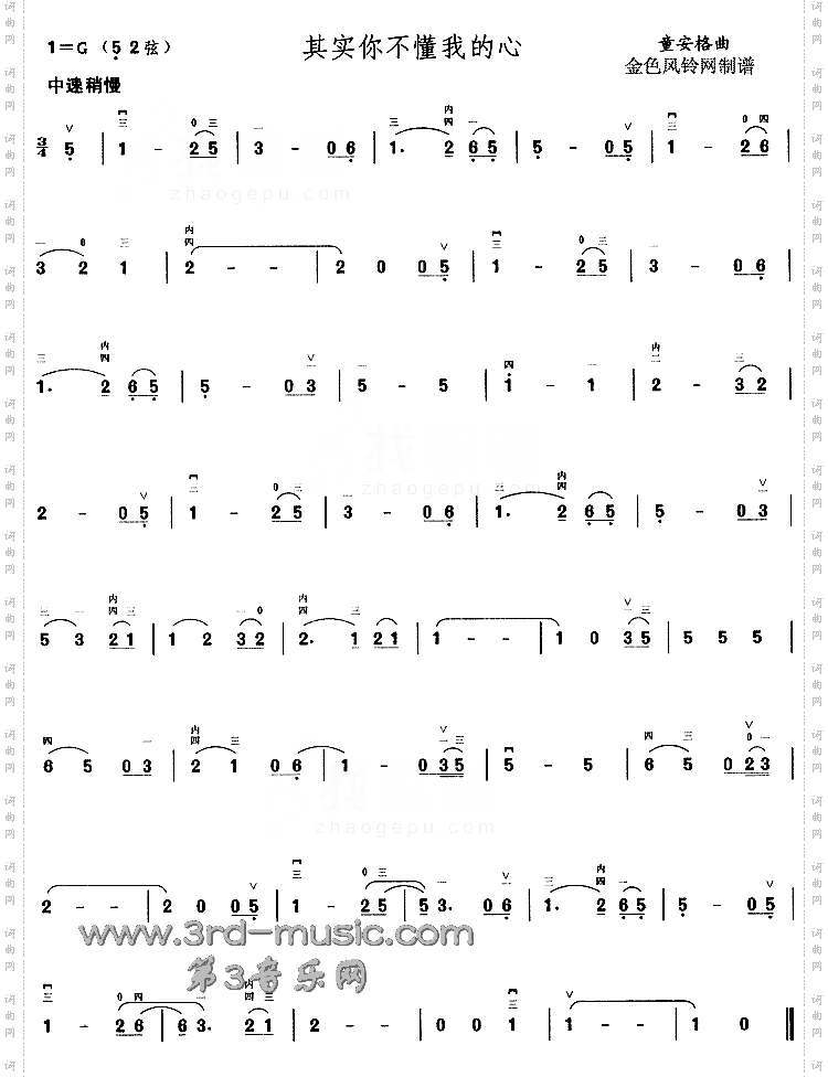 其实你不懂我的心[二胡曲谱]