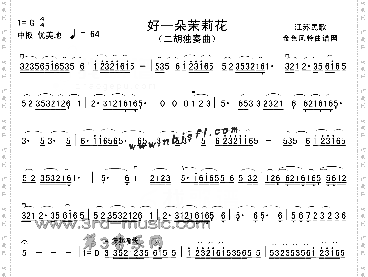好一朵茉莉花江苏民歌[二胡曲谱]