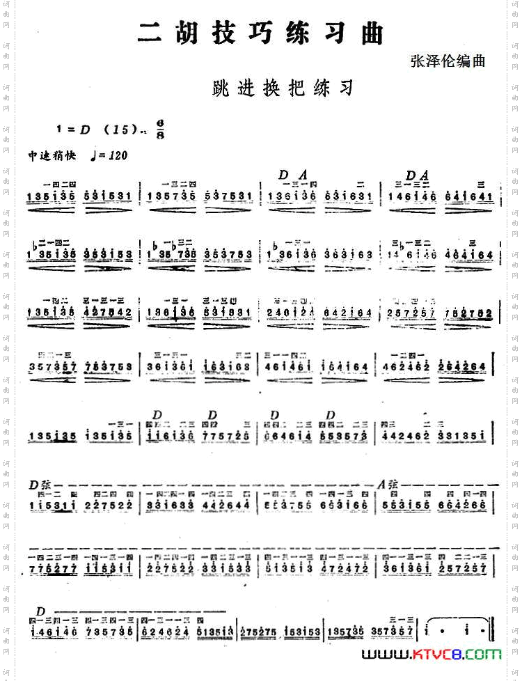 二胡技巧练习曲：跳进换把练习