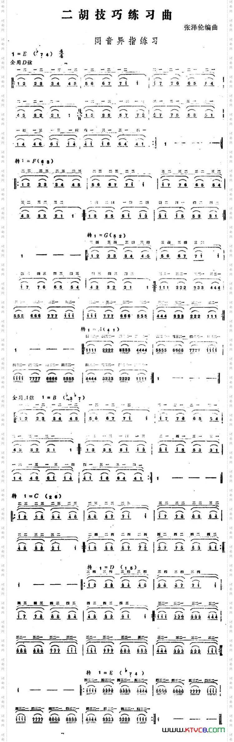 二胡技巧练习曲:同音异指练习
