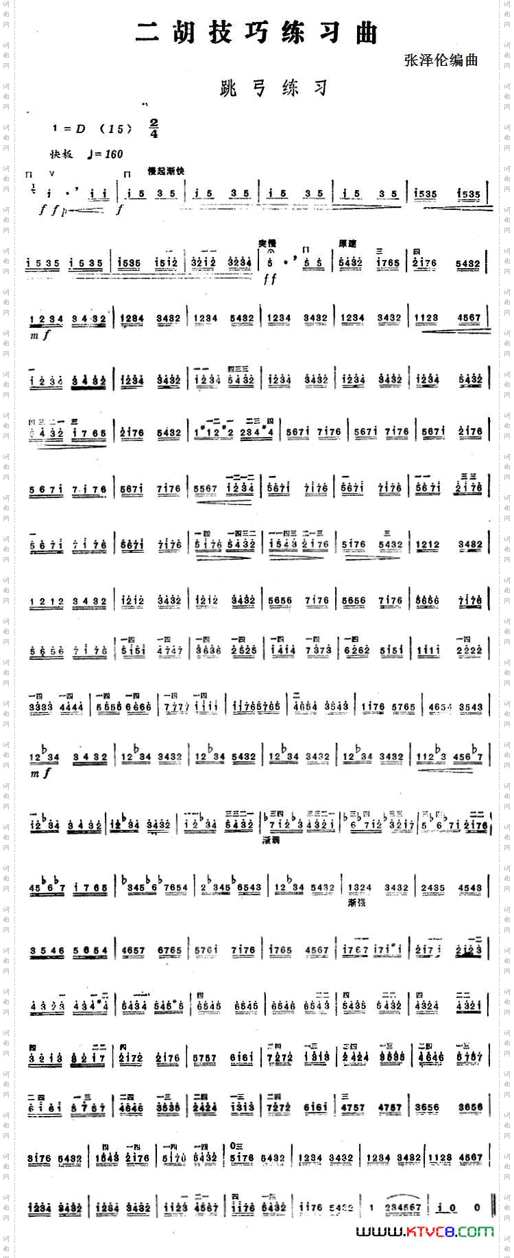 二胡技巧练习曲:跳弓练习