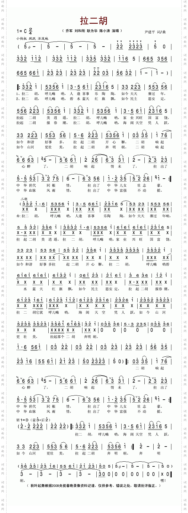 拉二胡2008央视春晚歌曲