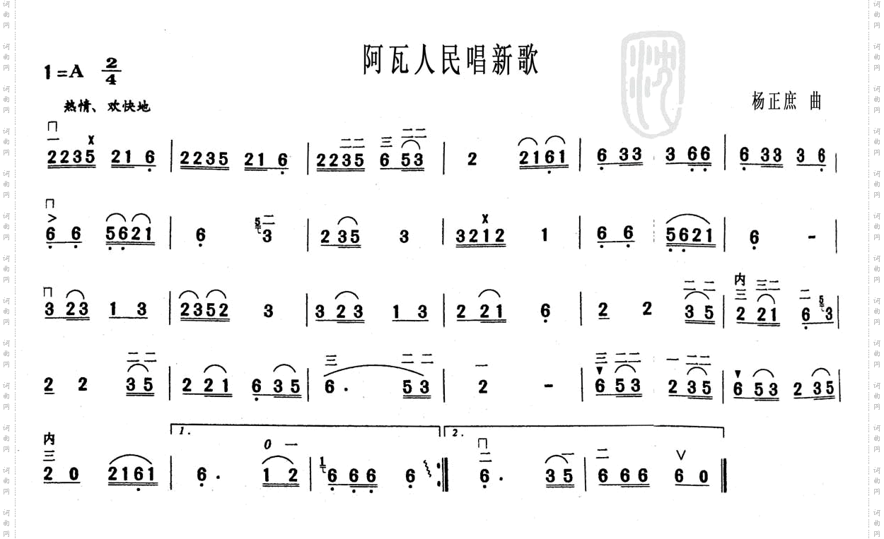 阿瓦人民唱新歌