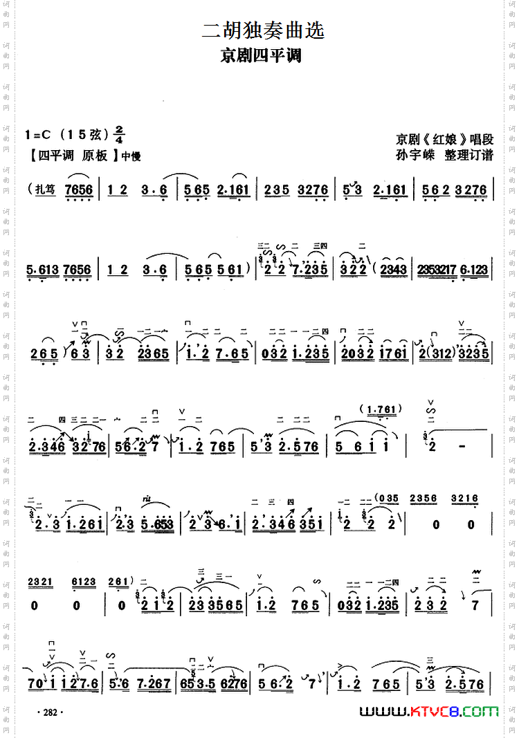 二胡独奏曲选：京剧四平调京剧《红娘》唱段