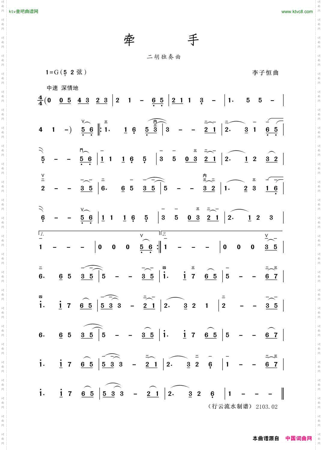 牵手二胡独奏曲