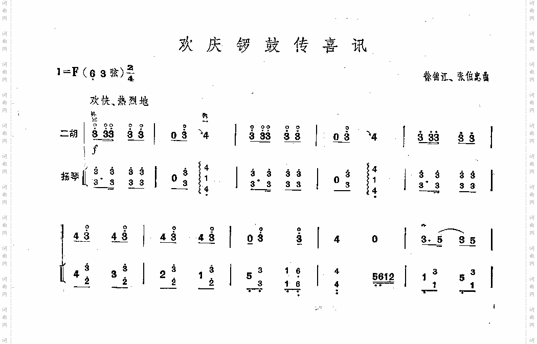 欢庆锣鼓传喜讯